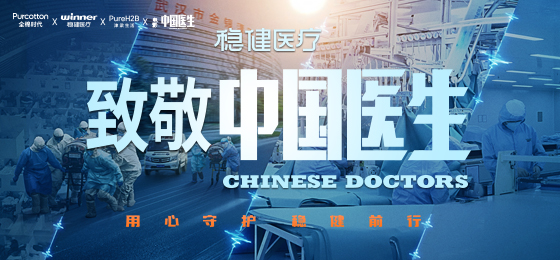 一身白衣逆行出征，，，pp电子致敬中国医生！