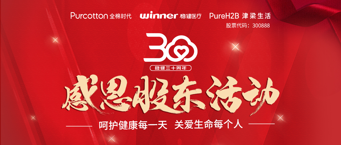 呵护康健，，，，关爱生命｜pp电子三十周年感恩股东活动