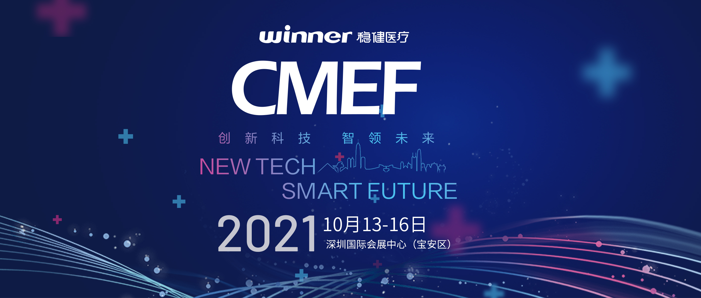 十月金秋，，，，，康健盛会！pp电子亮相深圳CMEF！