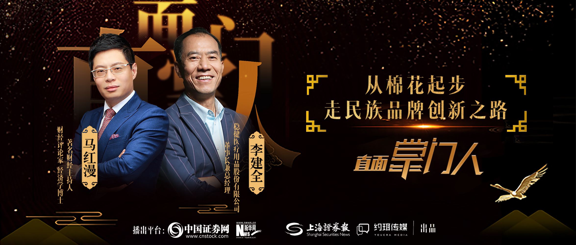 pp电子李建全：从棉花起步，，，，，走民族品牌立异之路