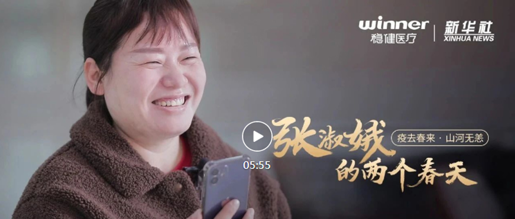 pp电子×新华社|张淑娥的两个春天