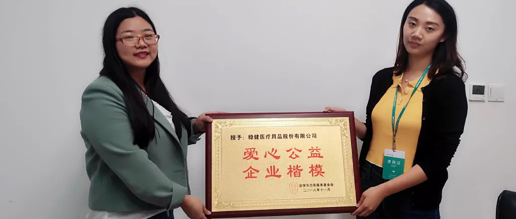 公益活动 · pp电子荣获“爱心公益·企业楷模”称呼