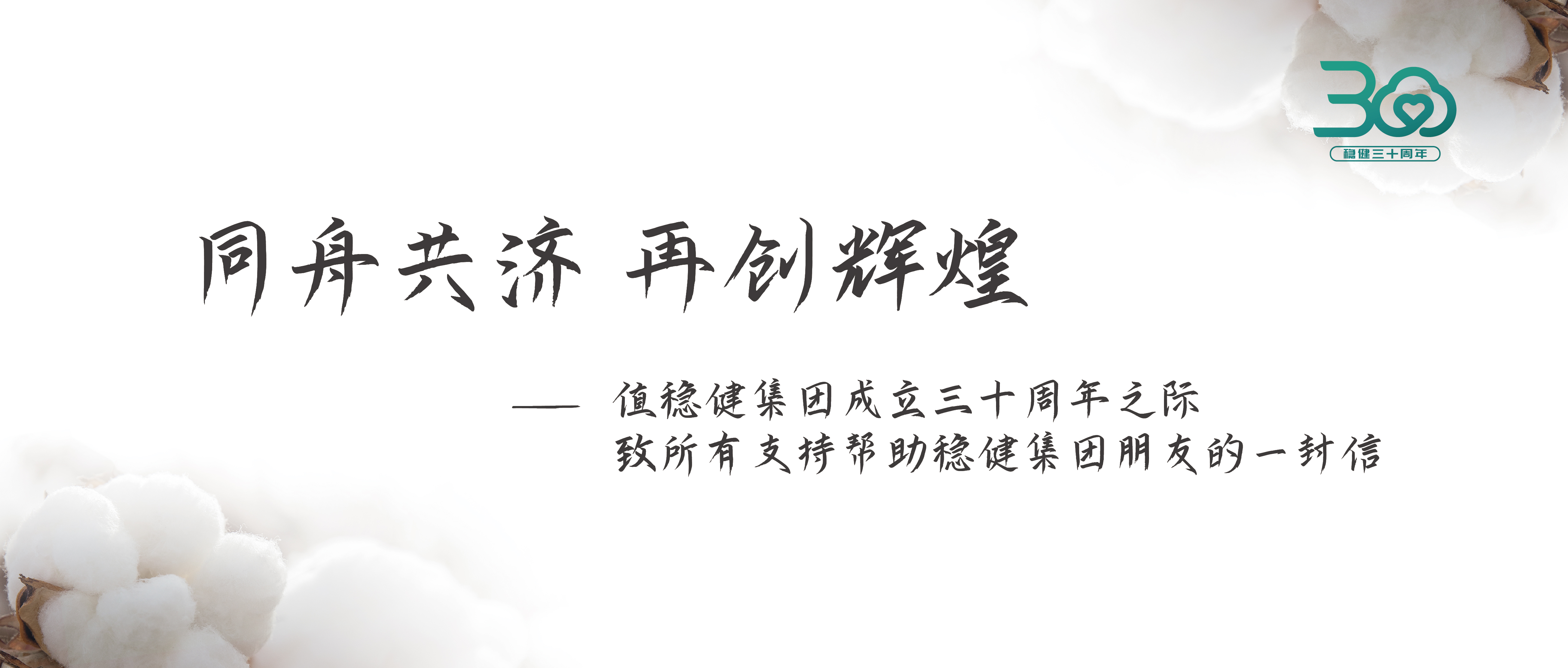 pp电子集团三十周年果真信：志同道合 再创绚烂