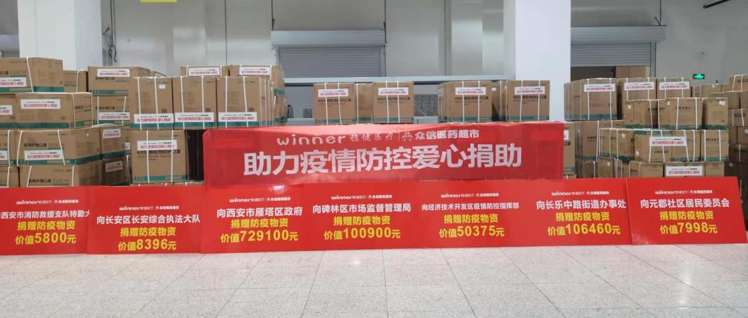助力西安疫情防控，，，，，，pp电子捐赠近四百万防疫物资已抵达
