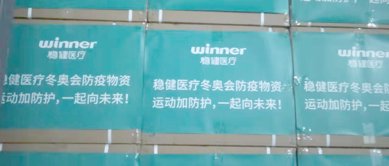 运动加防护，，，，，pp电子为冰雪赛场保驾护航