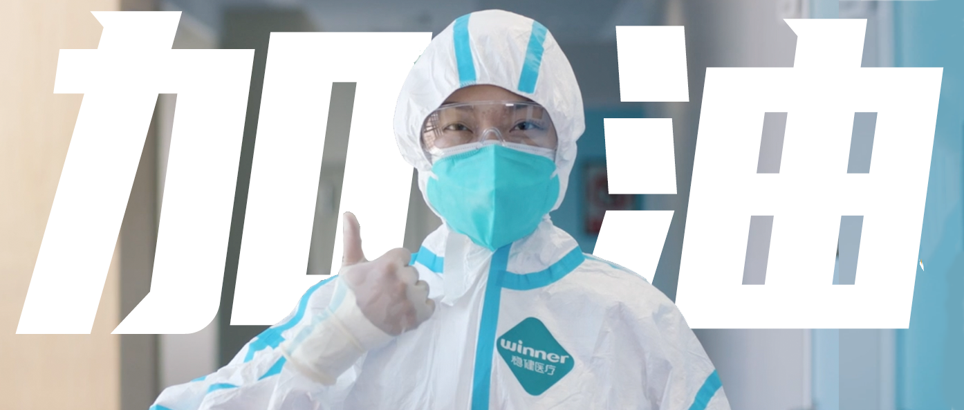 稳生产，，，，，保供应，，，，，齐抗疫