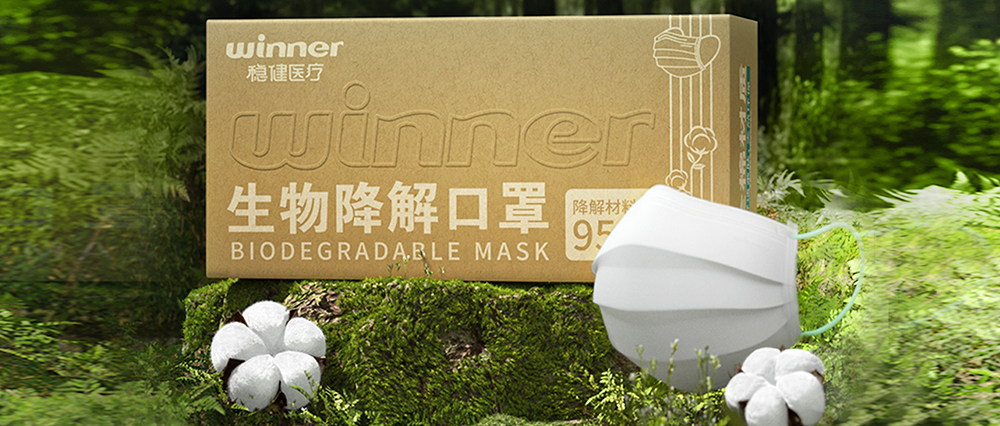 pp电子生物降解口罩正式宣布，，，推动医疗环保大趋势生长