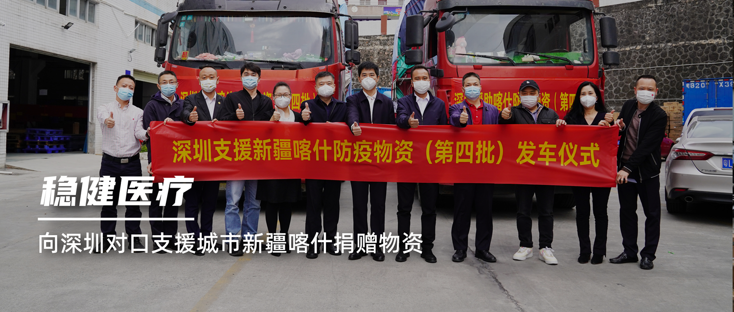 危难之处显身手，，，，，pp电子向深圳对口支援都会新疆喀什捐赠物资