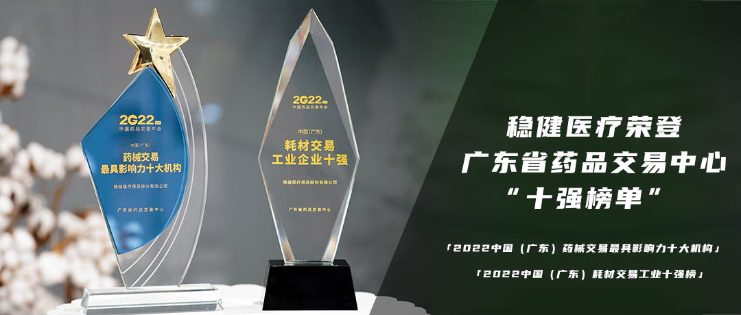 喜获双奖！pp电子荣登广东省药品生意中心“十强榜单”