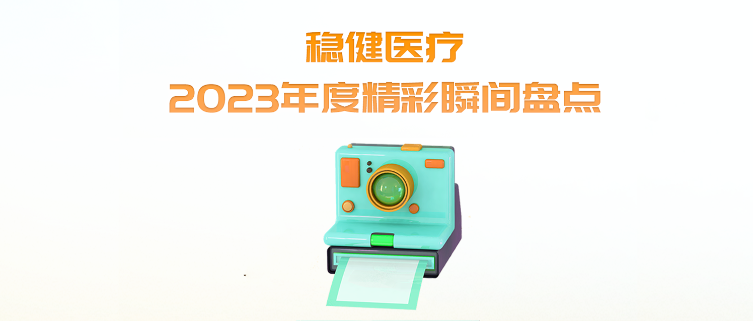pp电子2023年度精彩瞬间盘货