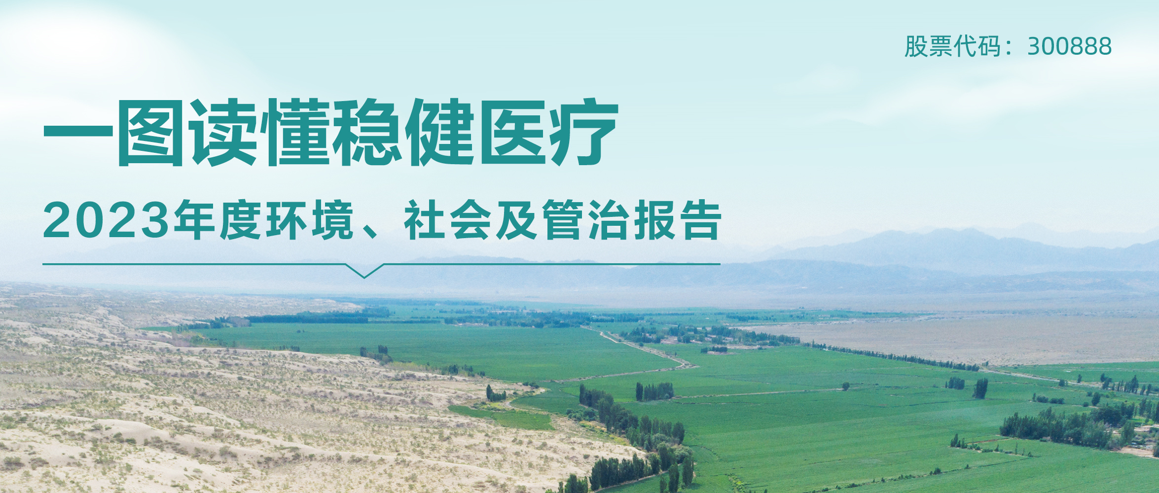 一图读懂 | pp电子2023年度情形、社会及管治报告