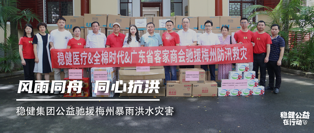 pp电子集团公益驰援梅州暴雨洪水灾难，，，，，休戚相关，，，，，同心抗洪！
