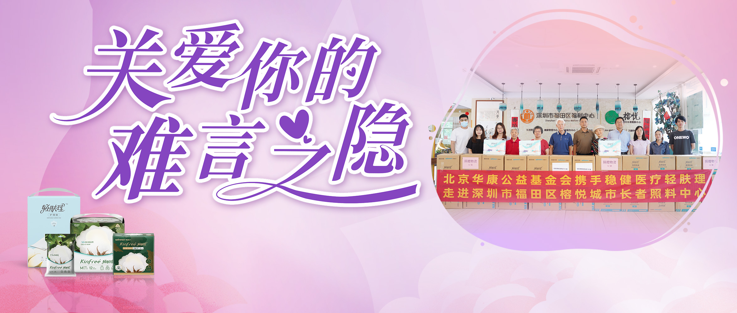 关注失禁照顾护士，，，pp电子向深圳养老机构捐赠轻肤理产品