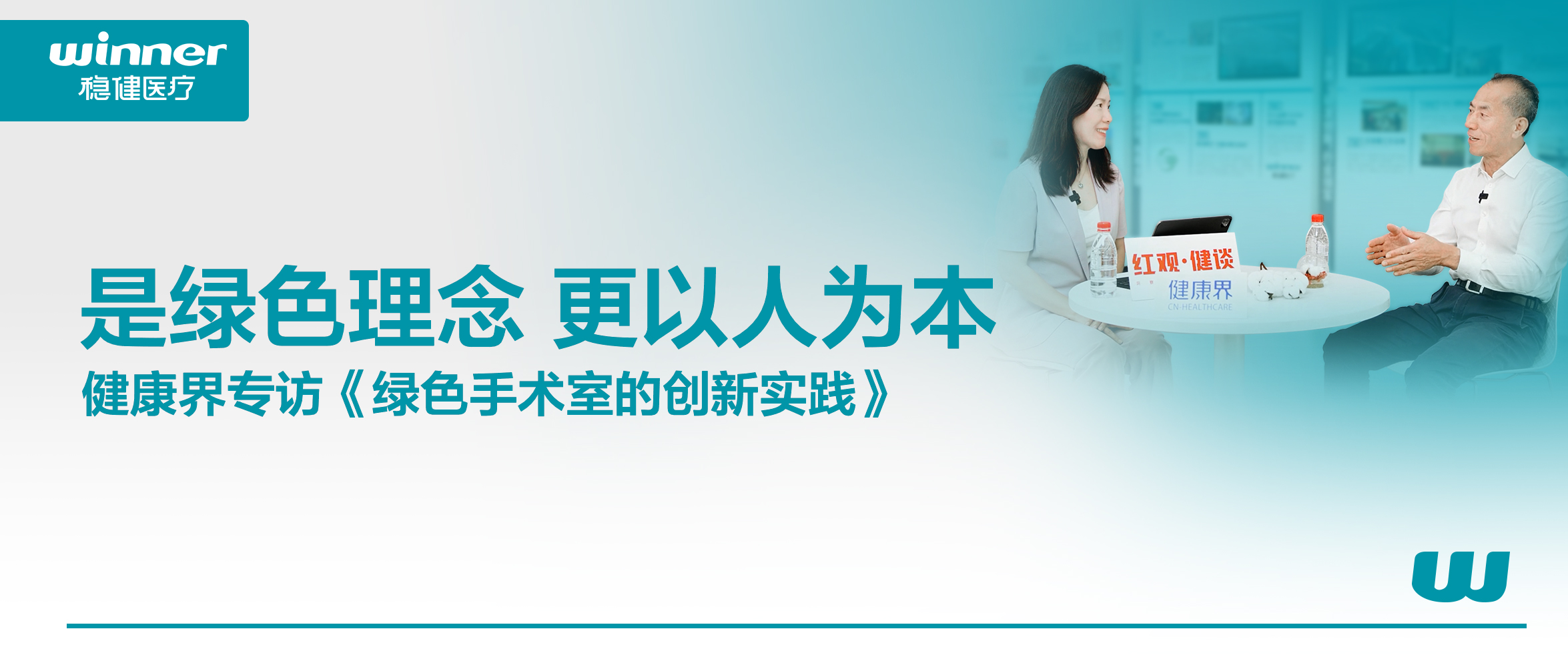 绿色手术室的立异实践 | 是绿色理念，，，，，，更以人为本