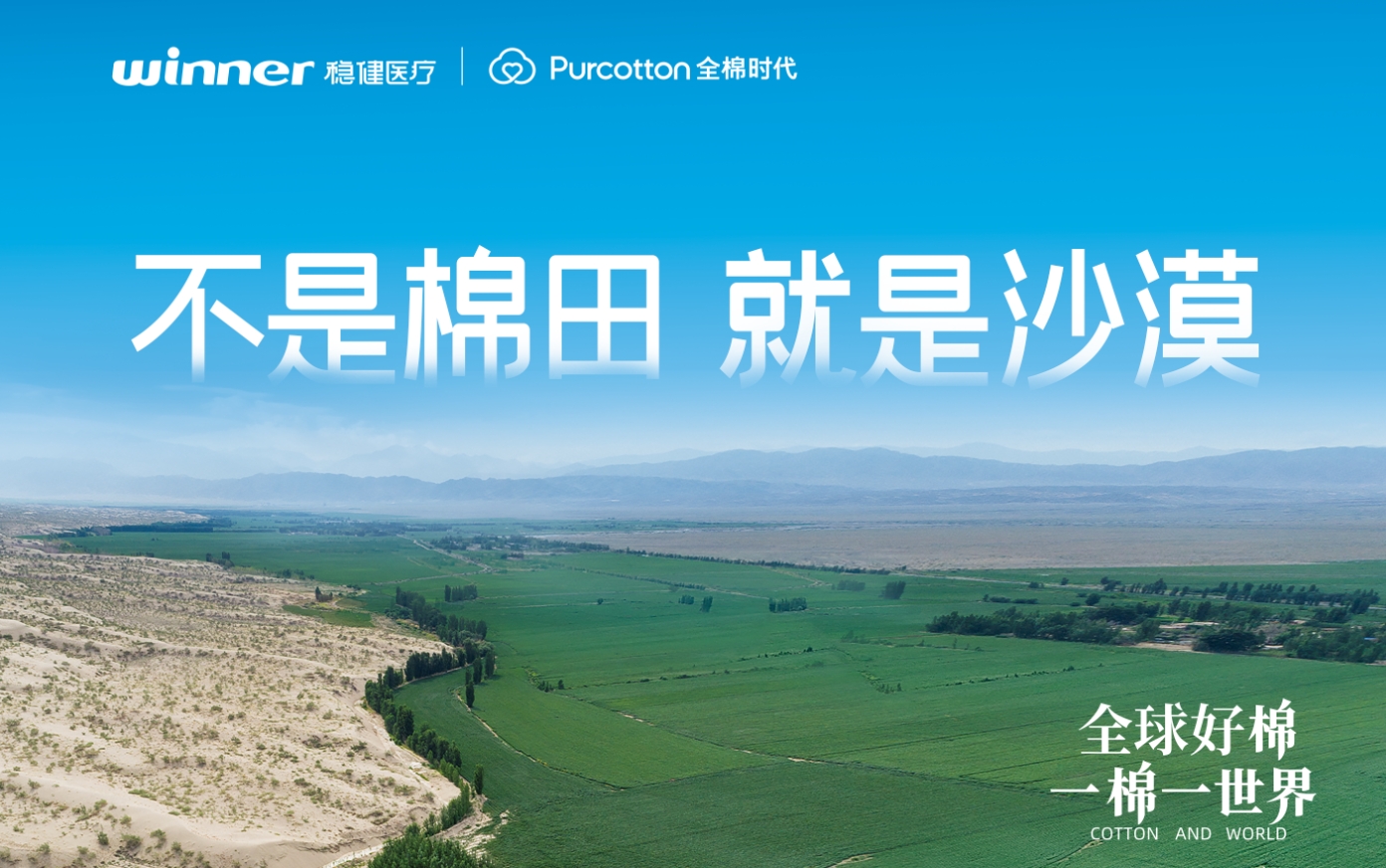 第三届链博会 | pp电子&全棉时代一同亮相，，，，，，解锁棉的无限可能