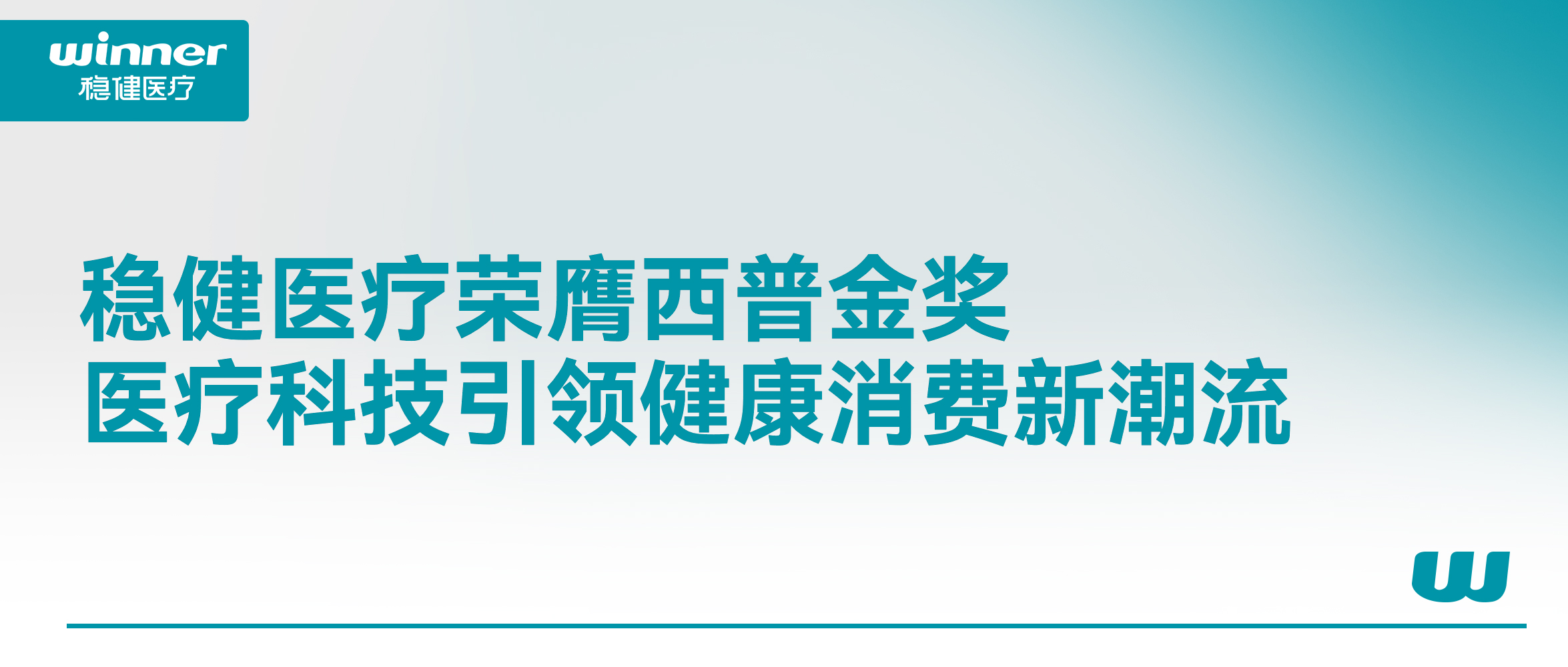 pp电子荣膺西普金奖！医疗科技引领康健消耗新潮流