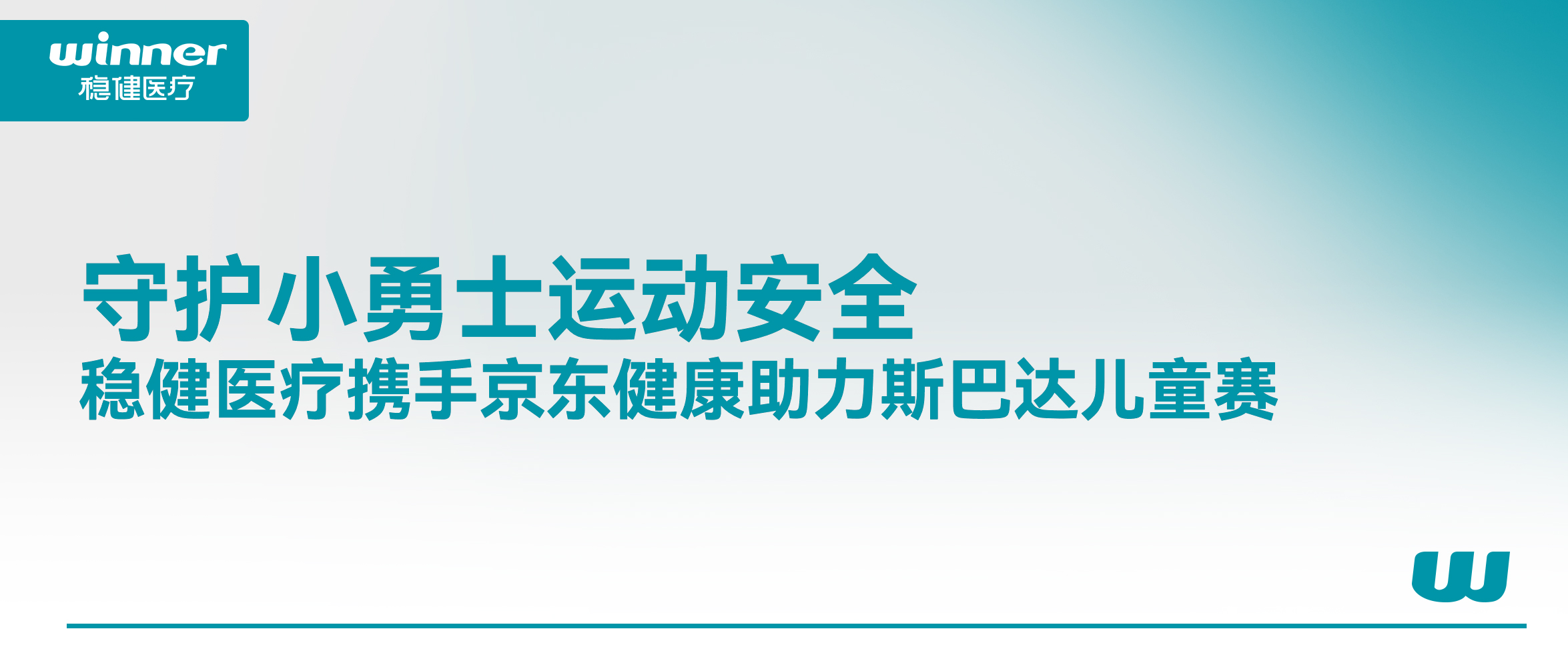守护小勇士运动清静！pp电子携手京东康健助力斯巴达儿童赛