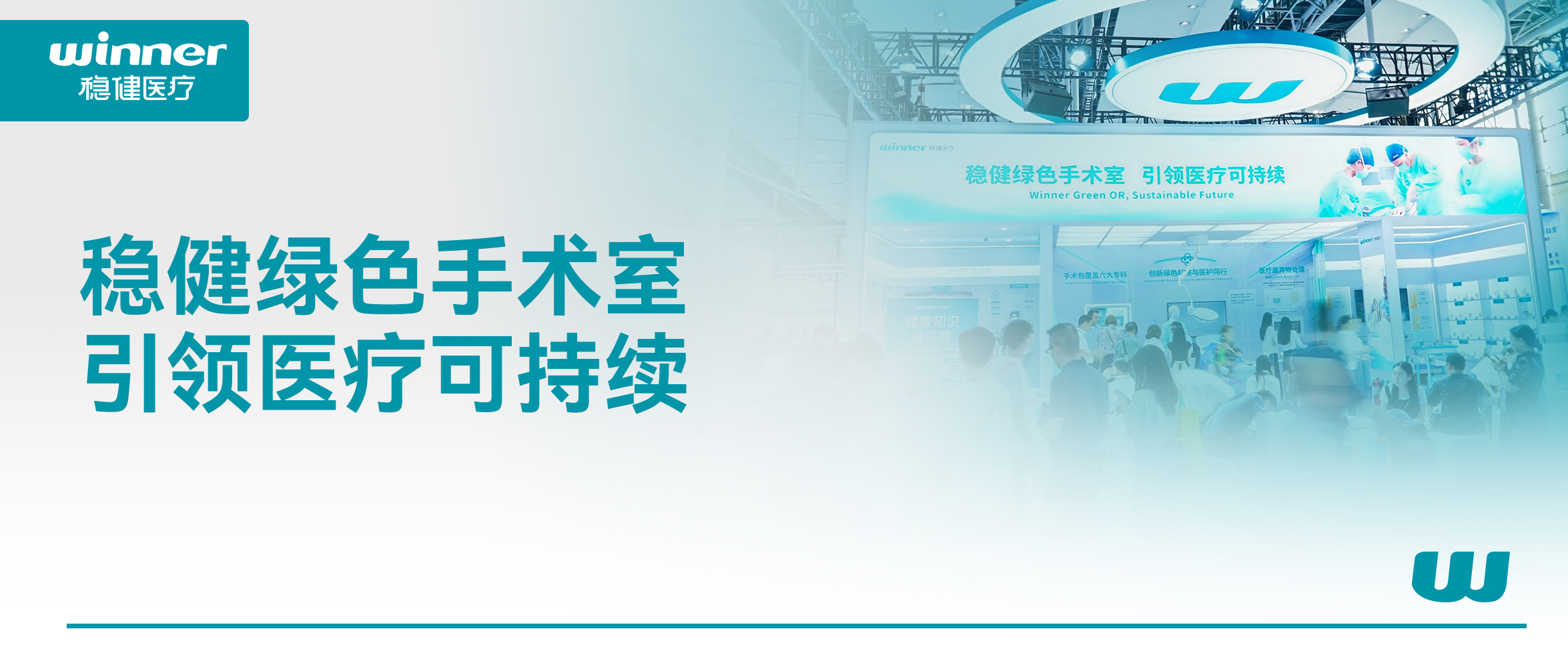 携绿色手术室解决计划，，，，，，，pp电子亮相第92届亮相CMEF！